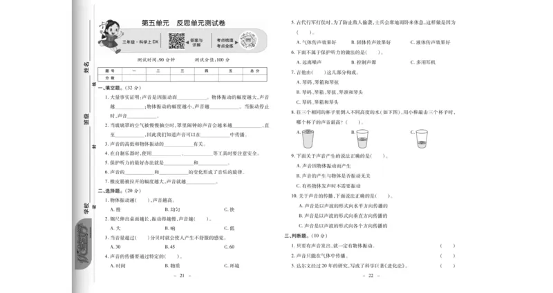 《科学优选卷》科学3年级上册（大象版）_三年级上下册资料_小学三年级学习资料-25年更新版_3-09、小学三年级科学上册_大象版