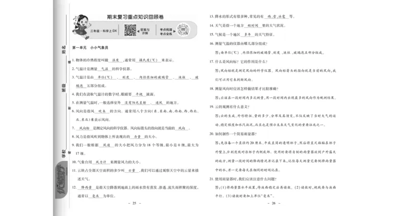 《科学优选卷》科学3年级上册（大象版）_三年级上下册资料_小学三年级学习资料-25年更新版_3-09、小学三年级科学上册_大象版