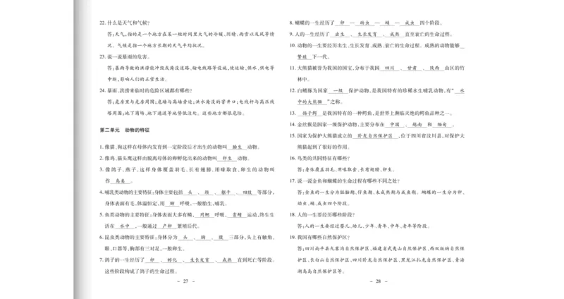 《科学优选卷》科学3年级上册（大象版）_三年级上下册资料_小学三年级学习资料-25年更新版_3-09、小学三年级科学上册_大象版