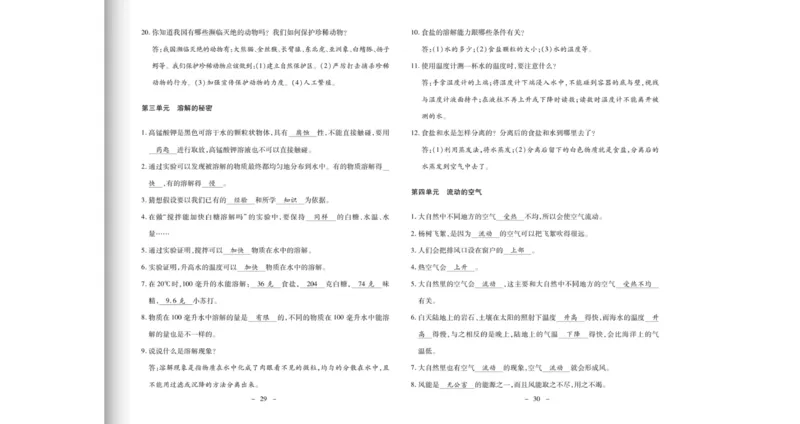 《科学优选卷》科学3年级上册（大象版）_三年级上下册资料_小学三年级学习资料-25年更新版_3-09、小学三年级科学上册_大象版