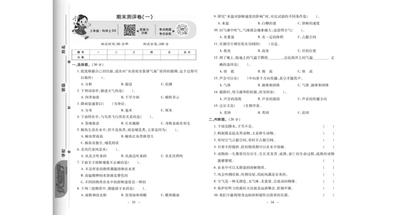 《科学优选卷》科学3年级上册（大象版）_三年级上下册资料_小学三年级学习资料-25年更新版_3-09、小学三年级科学上册_大象版