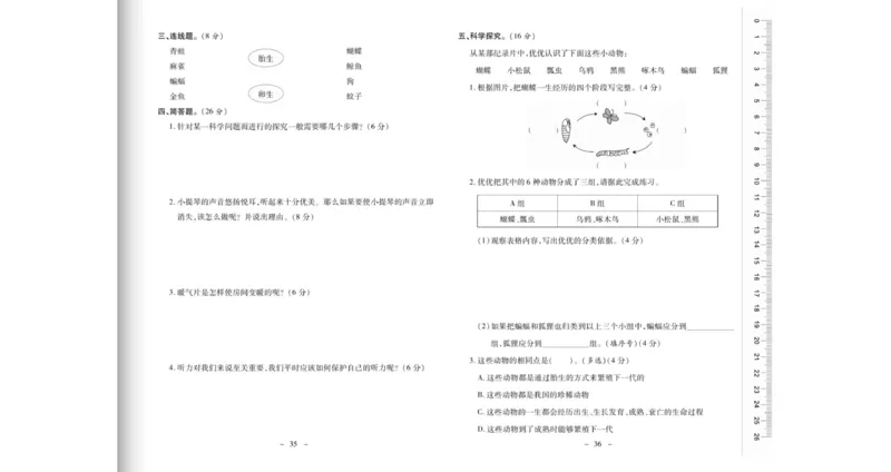 《科学优选卷》科学3年级上册（大象版）_三年级上下册资料_小学三年级学习资料-25年更新版_3-09、小学三年级科学上册_大象版