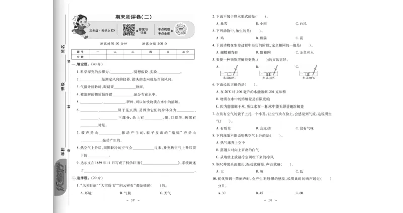 《科学优选卷》科学3年级上册（大象版）_三年级上下册资料_小学三年级学习资料-25年更新版_3-09、小学三年级科学上册_大象版