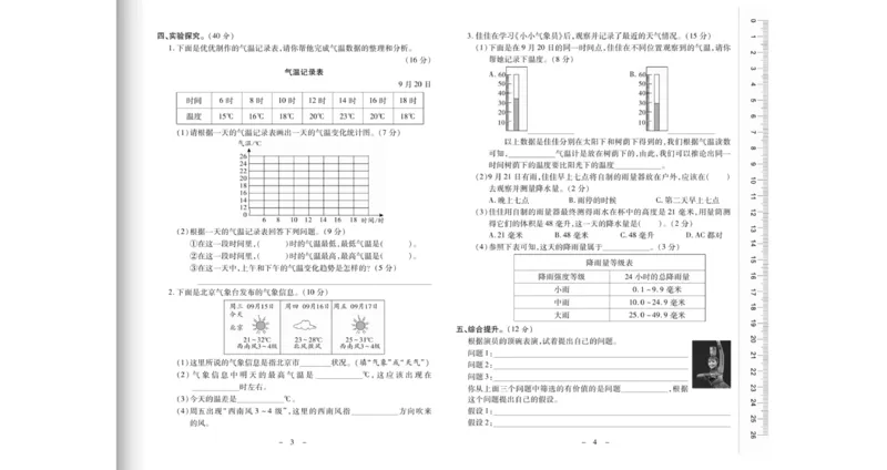 《科学优选卷》科学3年级上册（大象版）_三年级上下册资料_小学三年级学习资料-25年更新版_3-09、小学三年级科学上册_大象版