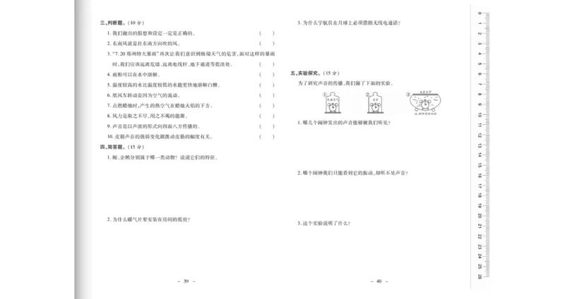 《科学优选卷》科学3年级上册（大象版）_三年级上下册资料_小学三年级学习资料-25年更新版_3-09、小学三年级科学上册_大象版