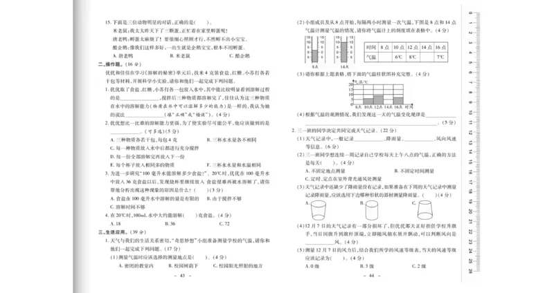 《科学优选卷》科学3年级上册（大象版）_三年级上下册资料_小学三年级学习资料-25年更新版_3-09、小学三年级科学上册_大象版