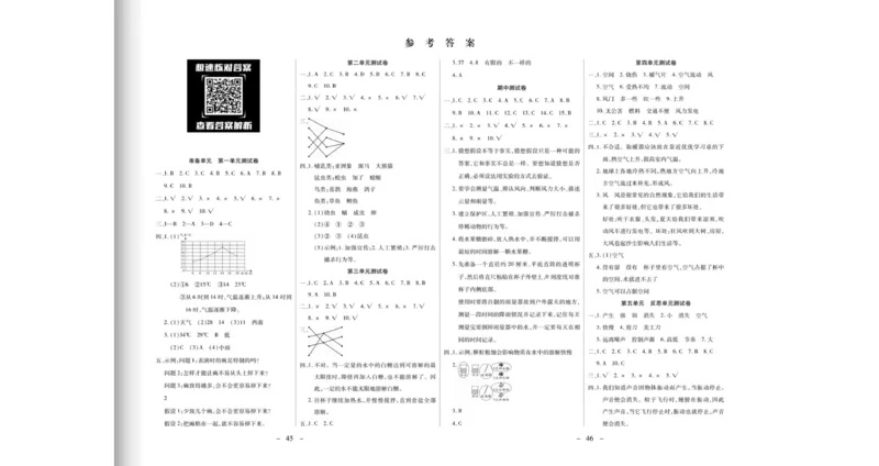 《科学优选卷》科学3年级上册（大象版）_三年级上下册资料_小学三年级学习资料-25年更新版_3-09、小学三年级科学上册_大象版