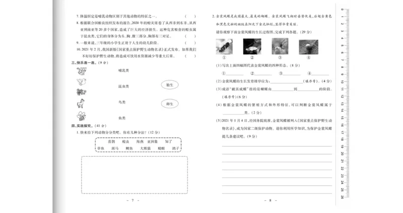 《科学优选卷》科学3年级上册（大象版）_三年级上下册资料_小学三年级学习资料-25年更新版_3-09、小学三年级科学上册_大象版