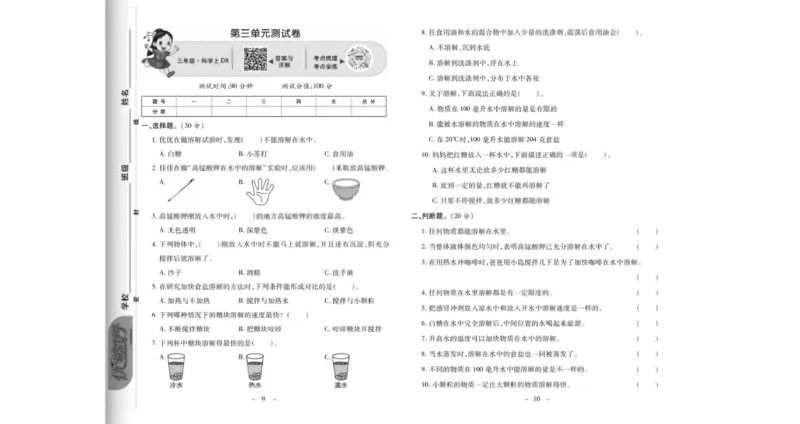《科学优选卷》科学3年级上册（大象版）_三年级上下册资料_小学三年级学习资料-25年更新版_3-09、小学三年级科学上册_大象版