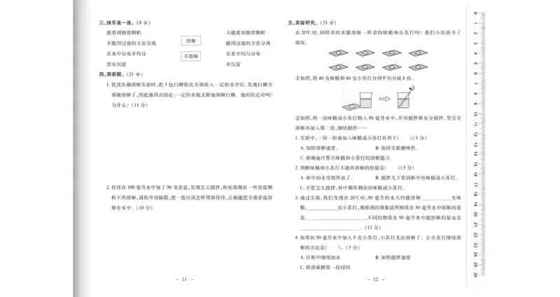 《科学优选卷》科学3年级上册（大象版）_三年级上下册资料_小学三年级学习资料-25年更新版_3-09、小学三年级科学上册_大象版