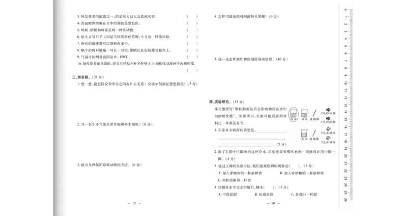 《科学优选卷》科学3年级上册（大象版）_三年级上下册资料_小学三年级学习资料-25年更新版_3-09、小学三年级科学上册_大象版