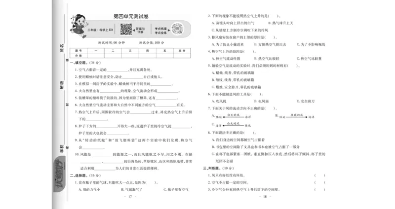 《科学优选卷》科学3年级上册（大象版）_三年级上下册资料_小学三年级学习资料-25年更新版_3-09、小学三年级科学上册_大象版