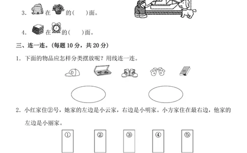 一（上）苏教版数学第3-4单元检测卷二_一年级上下册资料_小学一年级学习资料-25年更新版_1-03、小学一年级数学上册_苏教版_03、单元试卷_一（上）苏教版数学单元检测卷
