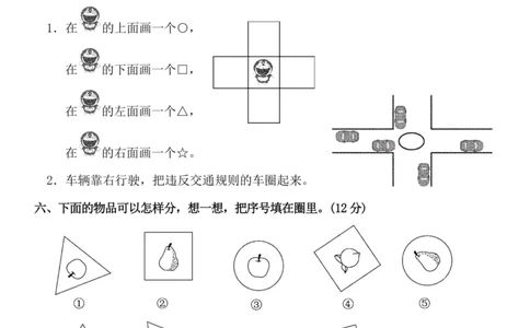 一（上）苏教版数学第3-4单元检测卷二_一年级上下册资料_小学一年级学习资料-25年更新版_1-03、小学一年级数学上册_苏教版_03、单元试卷_一（上）苏教版数学单元检测卷