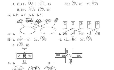 一（上）苏教版数学第3-4单元检测卷二_一年级上下册资料_小学一年级学习资料-25年更新版_1-03、小学一年级数学上册_苏教版_03、单元试卷_一（上）苏教版数学单元检测卷