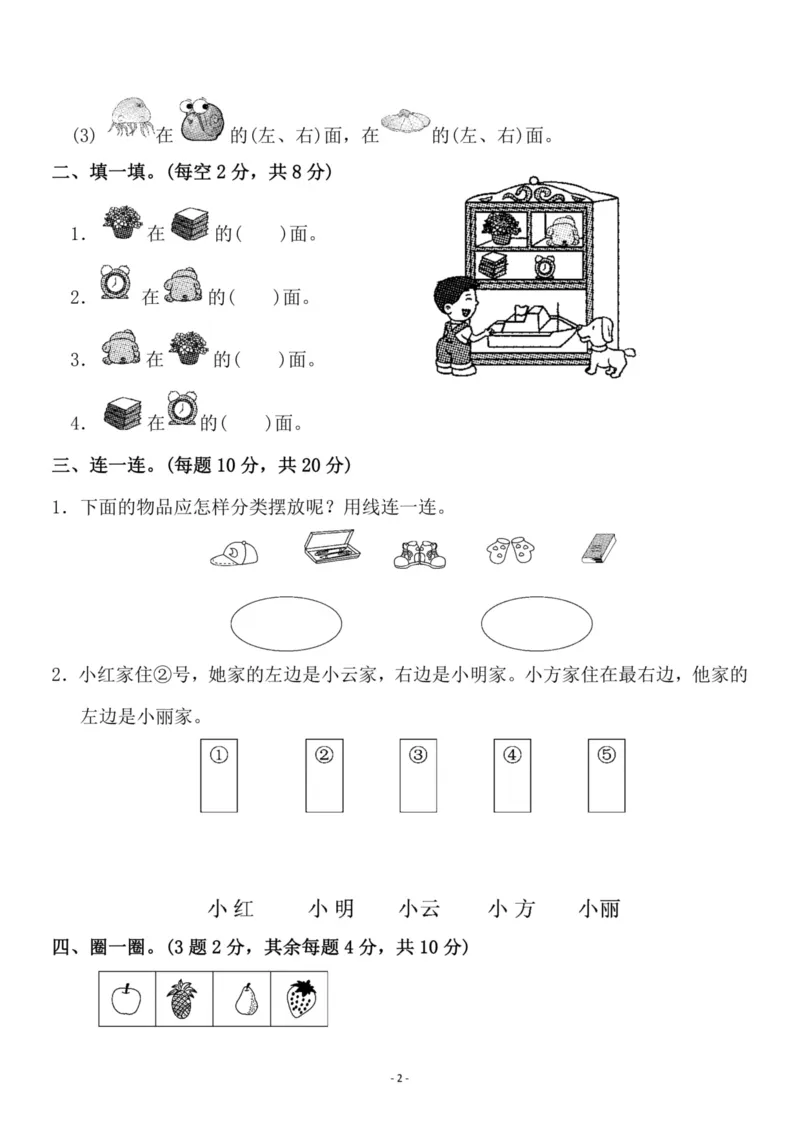 一（上）苏教版数学第3-4单元检测卷二_一年级上下册资料_小学一年级学习资料-25年更新版_1-03、小学一年级数学上册_苏教版_03、单元试卷_一（上）苏教版数学单元检测卷