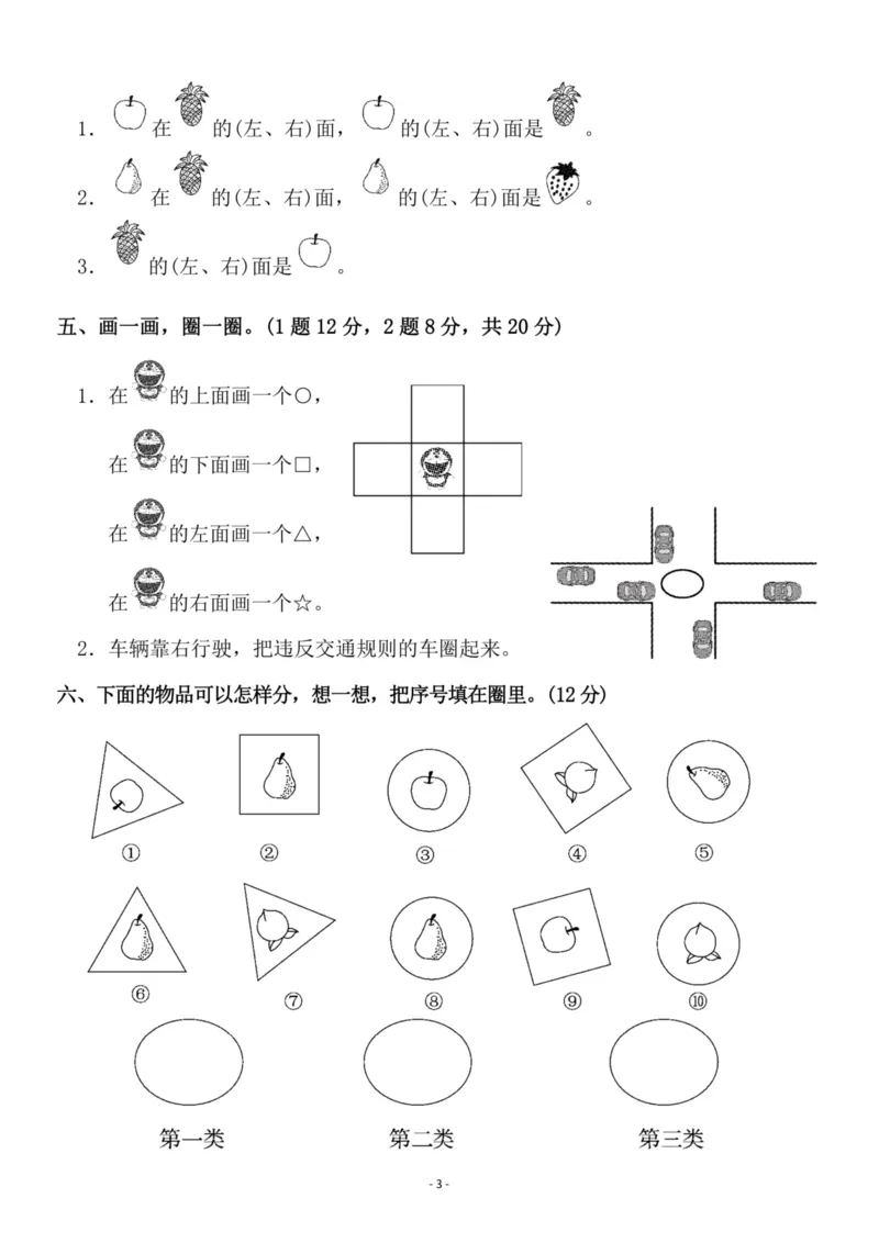 一（上）苏教版数学第3-4单元检测卷二_一年级上下册资料_小学一年级学习资料-25年更新版_1-03、小学一年级数学上册_苏教版_03、单元试卷_一（上）苏教版数学单元检测卷
