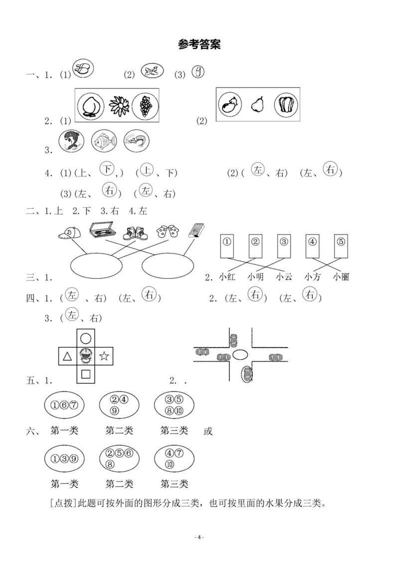 一（上）苏教版数学第3-4单元检测卷二_一年级上下册资料_小学一年级学习资料-25年更新版_1-03、小学一年级数学上册_苏教版_03、单元试卷_一（上）苏教版数学单元检测卷