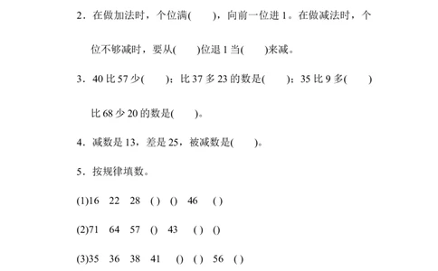 二年级数学（上册）人教版数学第二单元检测卷.1_二年级上下册资料_二年级语数英上下册学习资料_3-7-3、小学二年级数学上册_人教版_3、单元测试卷