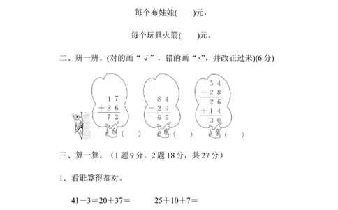 二年级数学（上册）人教版数学第二单元检测卷.1_二年级上下册资料_二年级语数英上下册学习资料_3-7-3、小学二年级数学上册_人教版_3、单元测试卷