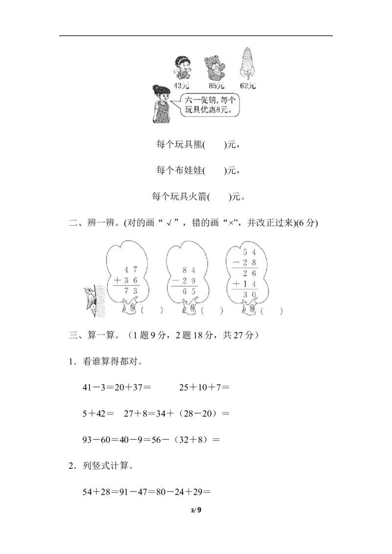 二年级数学（上册）人教版数学第二单元检测卷.1_二年级上下册资料_二年级语数英上下册学习资料_3-7-3、小学二年级数学上册_人教版_3、单元测试卷