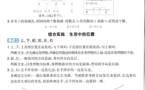 25秋《单元考点归类速记》苏教数学1上_25秋小学语数英习题试卷_数学_苏教版_25秋一本15天期末卷苏教版数学_25秋一本15天期末卷苏教版数学一上