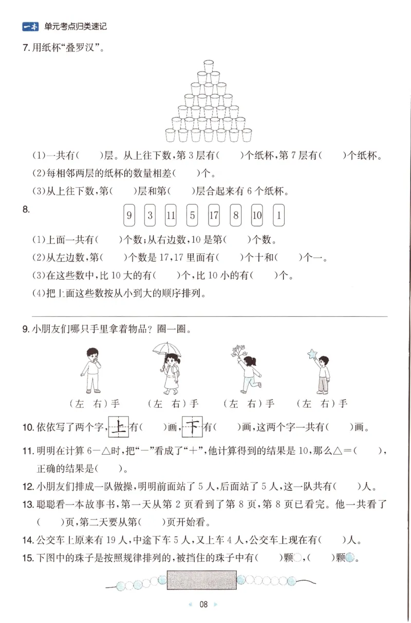 25秋《单元考点归类速记》苏教数学1上_25秋小学语数英习题试卷_数学_苏教版_25秋一本15天期末卷苏教版数学_25秋一本15天期末卷苏教版数学一上