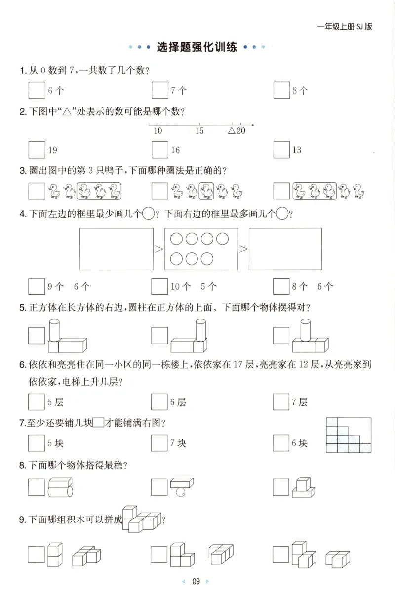 25秋《单元考点归类速记》苏教数学1上_25秋小学语数英习题试卷_数学_苏教版_25秋一本15天期末卷苏教版数学_25秋一本15天期末卷苏教版数学一上