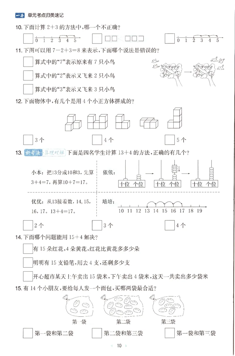 25秋《单元考点归类速记》苏教数学1上_25秋小学语数英习题试卷_数学_苏教版_25秋一本15天期末卷苏教版数学_25秋一本15天期末卷苏教版数学一上
