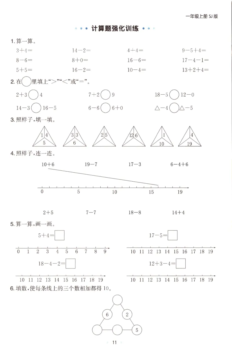 25秋《单元考点归类速记》苏教数学1上_25秋小学语数英习题试卷_数学_苏教版_25秋一本15天期末卷苏教版数学_25秋一本15天期末卷苏教版数学一上