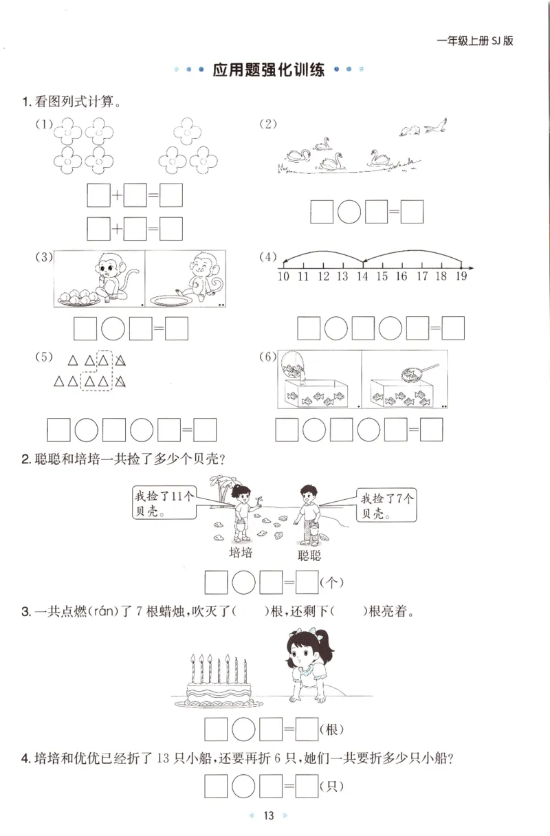 25秋《单元考点归类速记》苏教数学1上_25秋小学语数英习题试卷_数学_苏教版_25秋一本15天期末卷苏教版数学_25秋一本15天期末卷苏教版数学一上