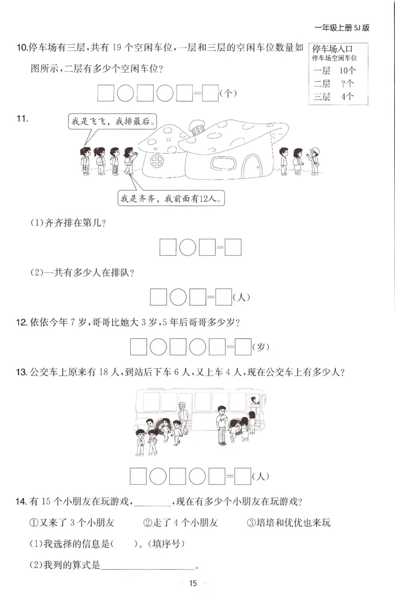 25秋《单元考点归类速记》苏教数学1上_25秋小学语数英习题试卷_数学_苏教版_25秋一本15天期末卷苏教版数学_25秋一本15天期末卷苏教版数学一上