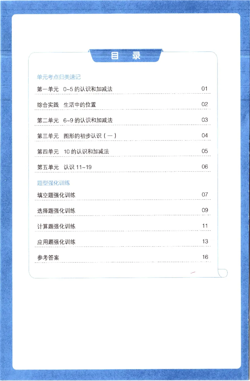 25秋《单元考点归类速记》苏教数学1上_25秋小学语数英习题试卷_数学_苏教版_25秋一本15天期末卷苏教版数学_25秋一本15天期末卷苏教版数学一上
