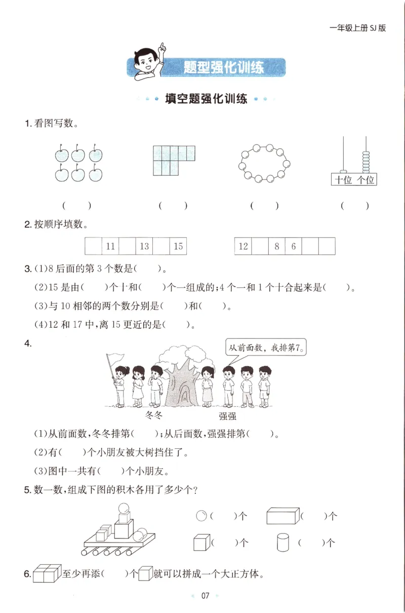 25秋《单元考点归类速记》苏教数学1上_25秋小学语数英习题试卷_数学_苏教版_25秋一本15天期末卷苏教版数学_25秋一本15天期末卷苏教版数学一上