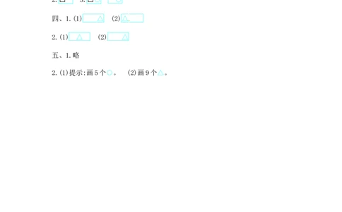 一年级上册-西师版-数第一单元测试卷试题.1+答案_一年级上下册资料_小学一年级学习资料-25年更新版_1-03、小学一年级数学上册_西师版_03、单元试卷