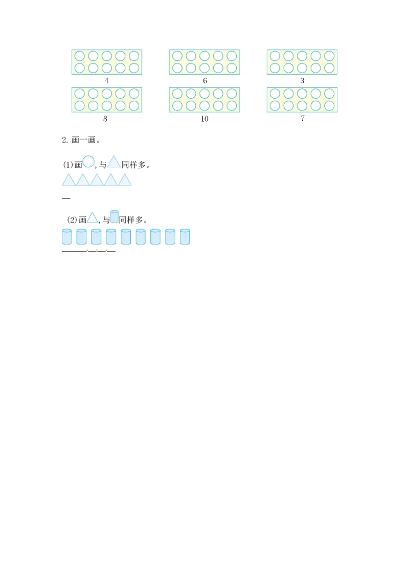 一年级上册-西师版-数第一单元测试卷试题.1+答案_一年级上下册资料_小学一年级学习资料-25年更新版_1-03、小学一年级数学上册_西师版_03、单元试卷