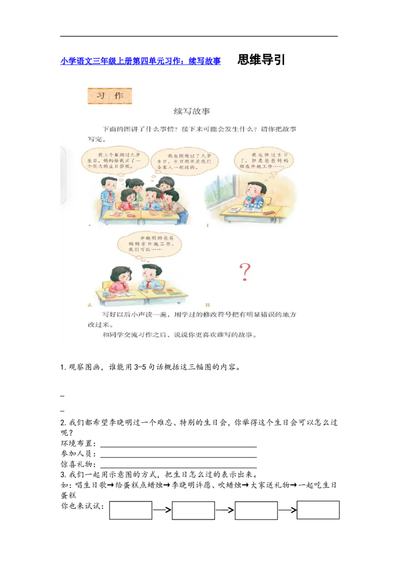 三上第四单元续写故事_三年级上下册资料_三年级上册小红书同款资料_三年级(1)