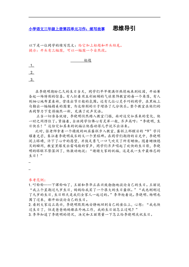 三上第四单元续写故事_三年级上下册资料_三年级上册小红书同款资料_三年级(1)