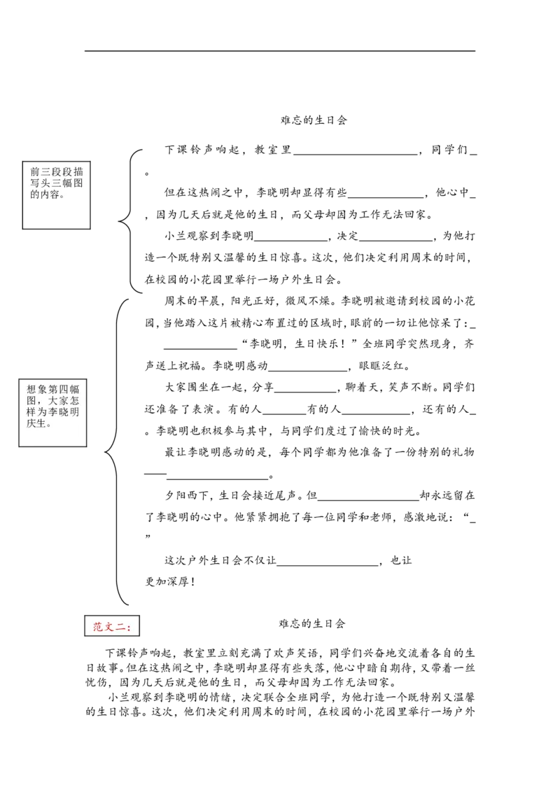 三上第四单元续写故事_三年级上下册资料_三年级上册小红书同款资料_三年级(1)