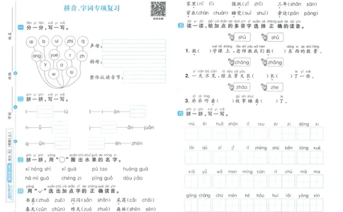 《阳光同学期末复习卷》（1上）_25秋小学语数英习题试卷_语文_语文阳光同学期末复习卷