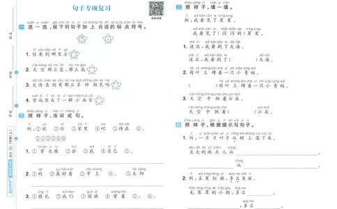 《阳光同学期末复习卷》（1上）_25秋小学语数英习题试卷_语文_语文阳光同学期末复习卷