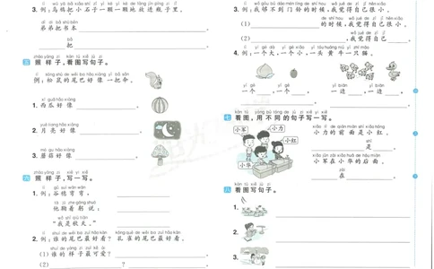 《阳光同学期末复习卷》（1上）_25秋小学语数英习题试卷_语文_语文阳光同学期末复习卷