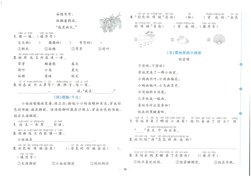 《阳光同学期末复习卷》（1上）_25秋小学语数英习题试卷_语文_语文阳光同学期末复习卷