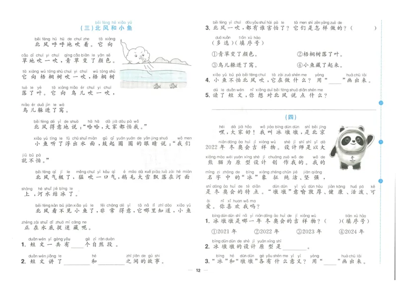 《阳光同学期末复习卷》（1上）_25秋小学语数英习题试卷_语文_语文阳光同学期末复习卷