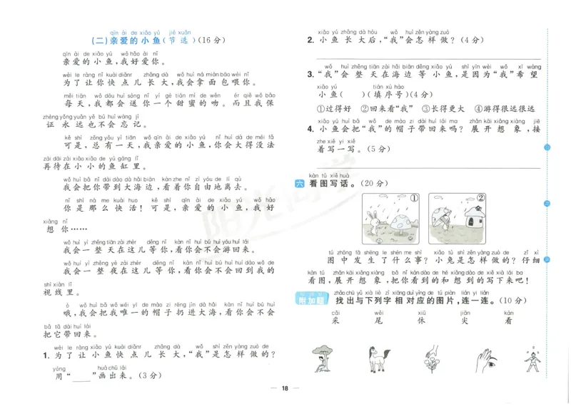 《阳光同学期末复习卷》（1上）_25秋小学语数英习题试卷_语文_语文阳光同学期末复习卷