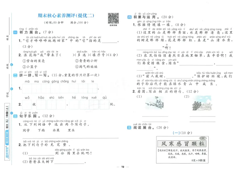 《阳光同学期末复习卷》（1上）_25秋小学语数英习题试卷_语文_语文阳光同学期末复习卷