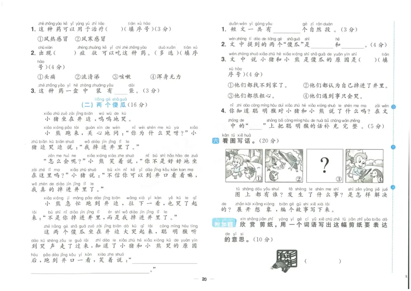 《阳光同学期末复习卷》（1上）_25秋小学语数英习题试卷_语文_语文阳光同学期末复习卷