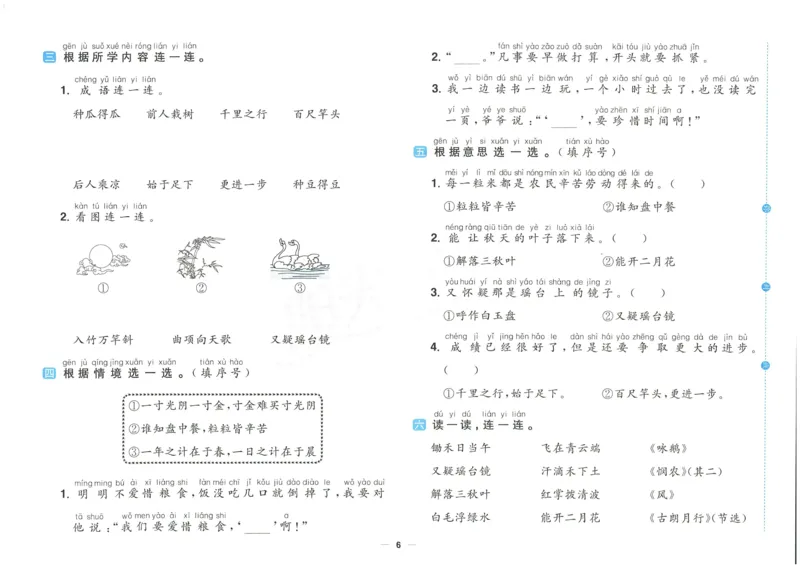 《阳光同学期末复习卷》（1上）_25秋小学语数英习题试卷_语文_语文阳光同学期末复习卷