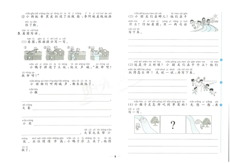 《阳光同学期末复习卷》（1上）_25秋小学语数英习题试卷_语文_语文阳光同学期末复习卷