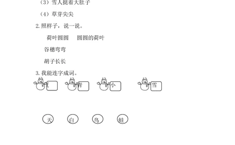 4四季课时练_25秋七彩课堂统编版语文一年级上册教学资源包_七彩课堂统编版语文一年级上册习题_课时练